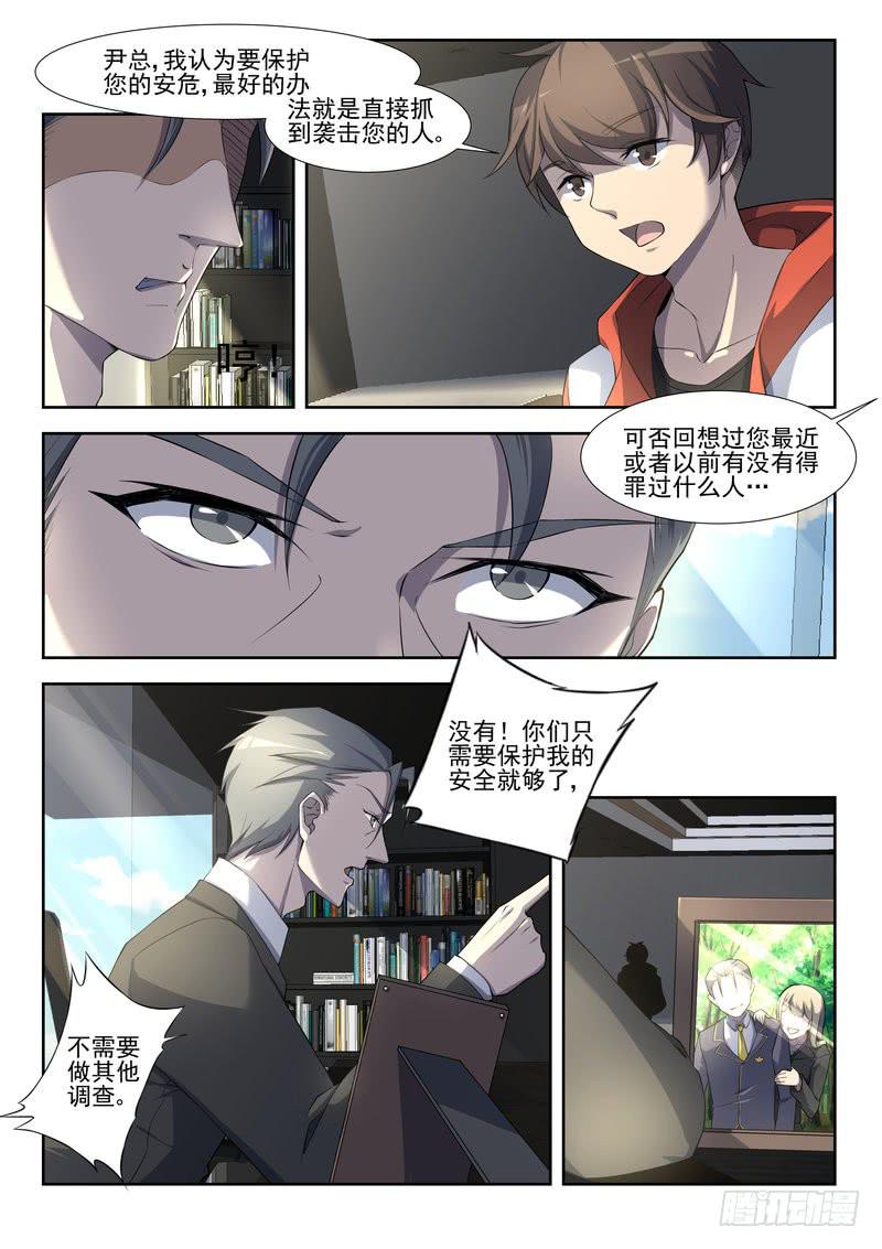 《灵狩事件簿》11.第六话（1） 第3页
