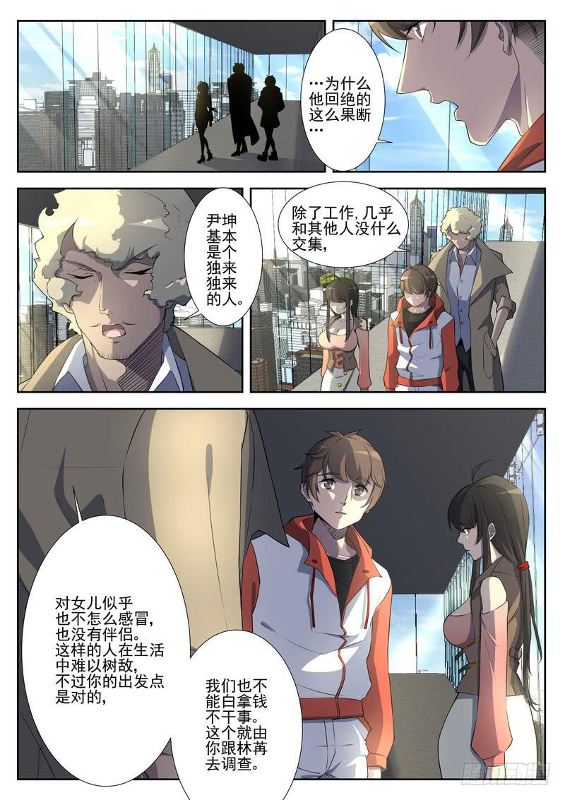 《灵狩事件簿》11.第六话（1） 第4页