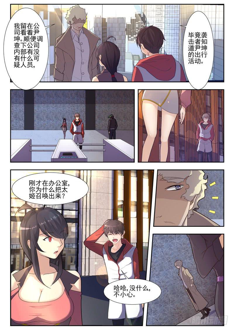 《灵狩事件簿》11.第六话（1） 第5页