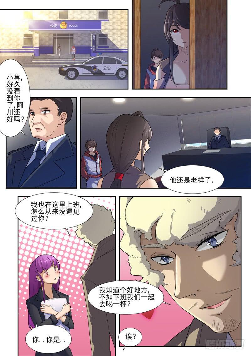 《灵狩事件簿》11.第六话（1） 第6页