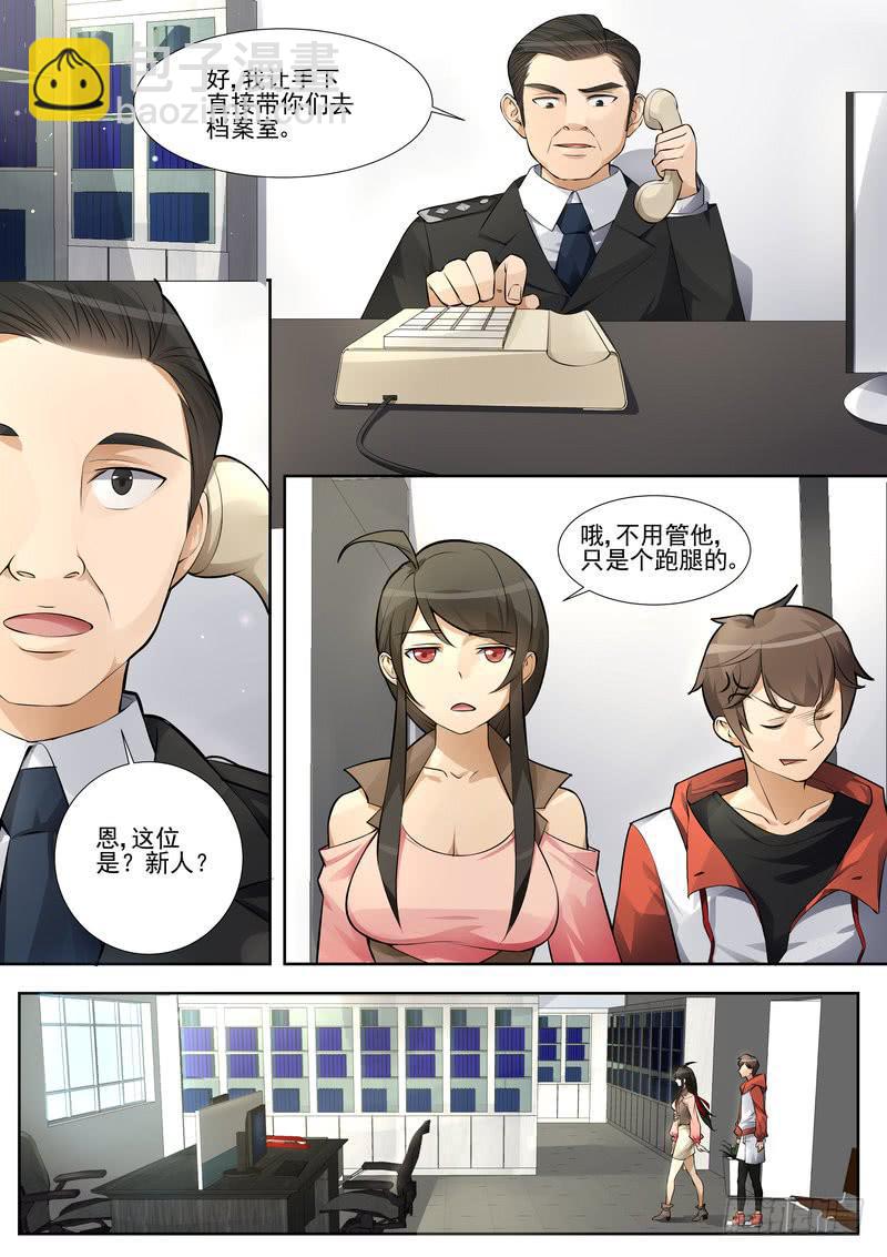《灵狩事件簿》11.第六话（1） 第7页