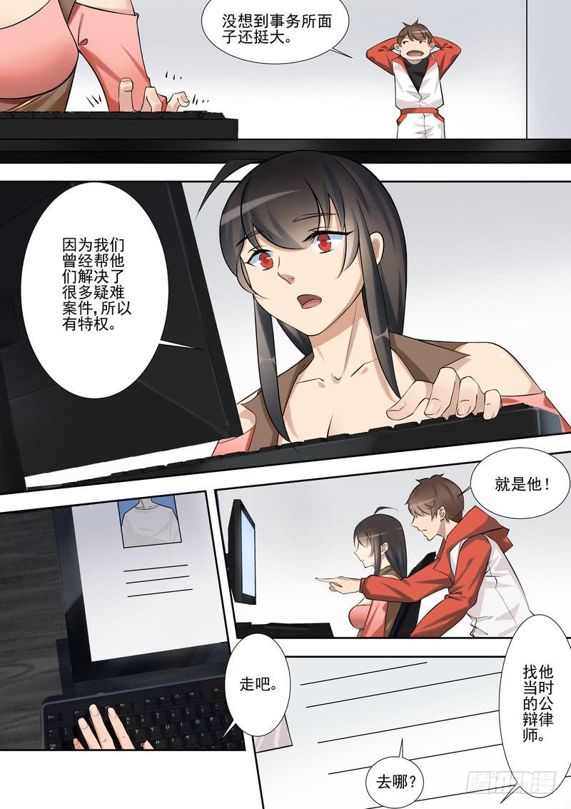 《灵狩事件簿》11.第六话（1） 第8页