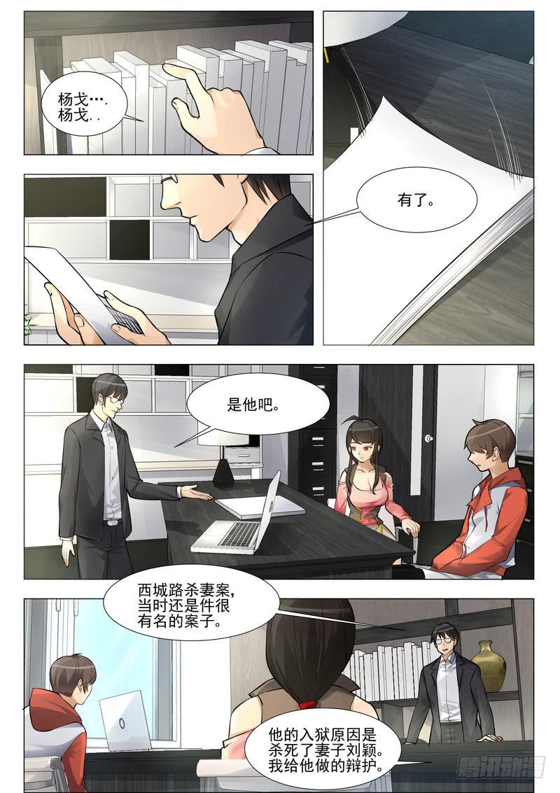 《灵狩事件簿》11.第六话（1） 第9页