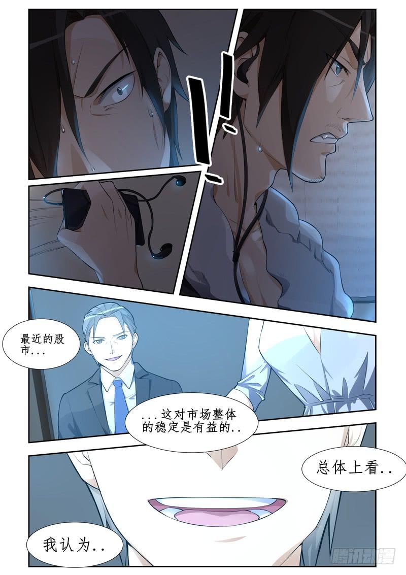 《灵狩事件簿》14.第七话（2） 第11页
