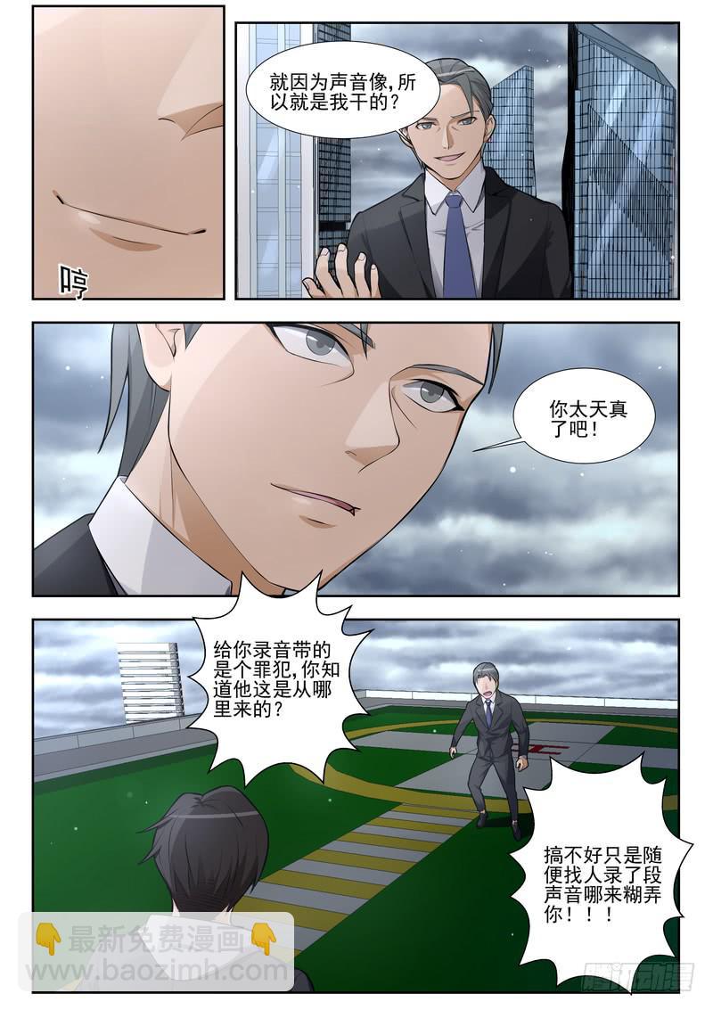 《灵狩事件簿》14.第七话（2） 第12页