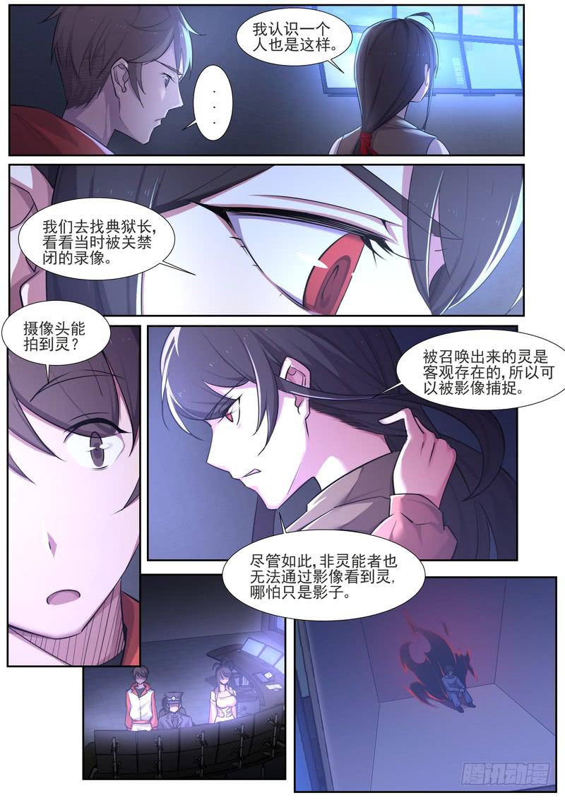 《灵狩事件簿》14.第七话（2） 第1页
