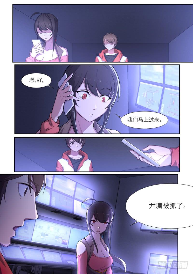 《灵狩事件簿》14.第七话（2） 第2页