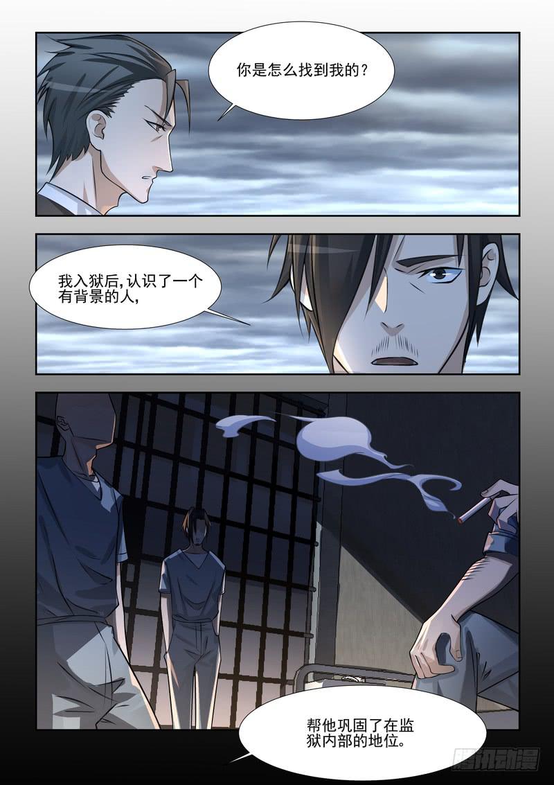 《灵狩事件簿》14.第七话（2） 第4页