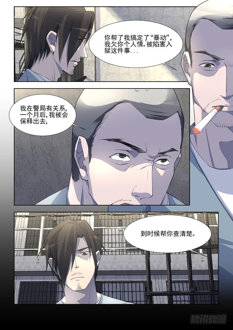 《灵狩事件簿》14.第七话（2） 第5页