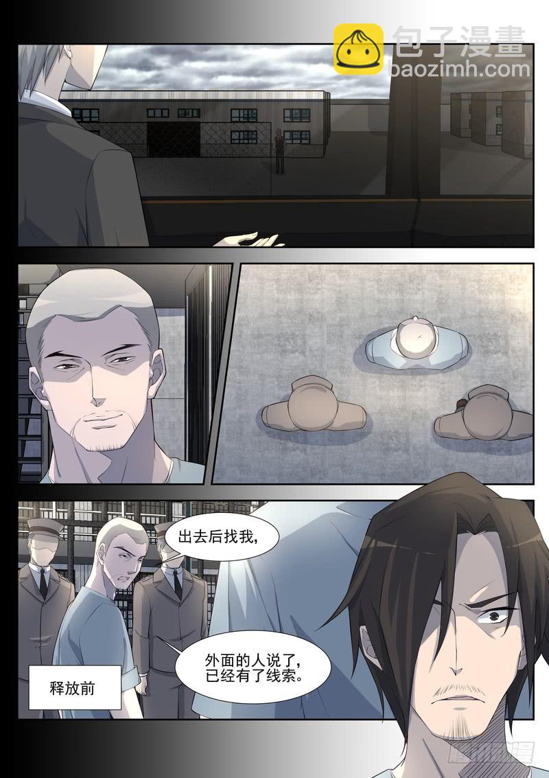 《灵狩事件簿》14.第七话（2） 第6页