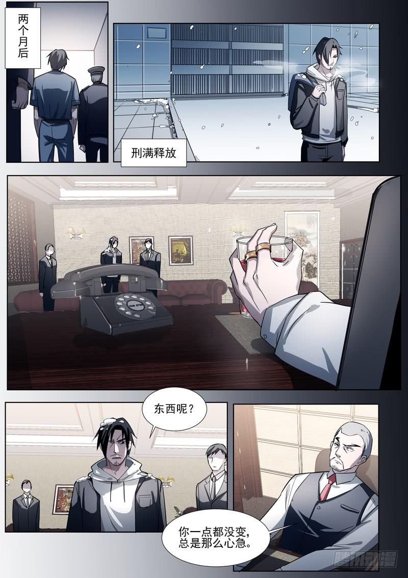 《灵狩事件簿》14.第七话（2） 第7页