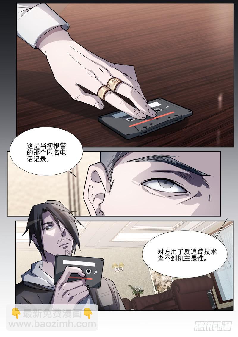 《灵狩事件簿》14.第七话（2） 第8页