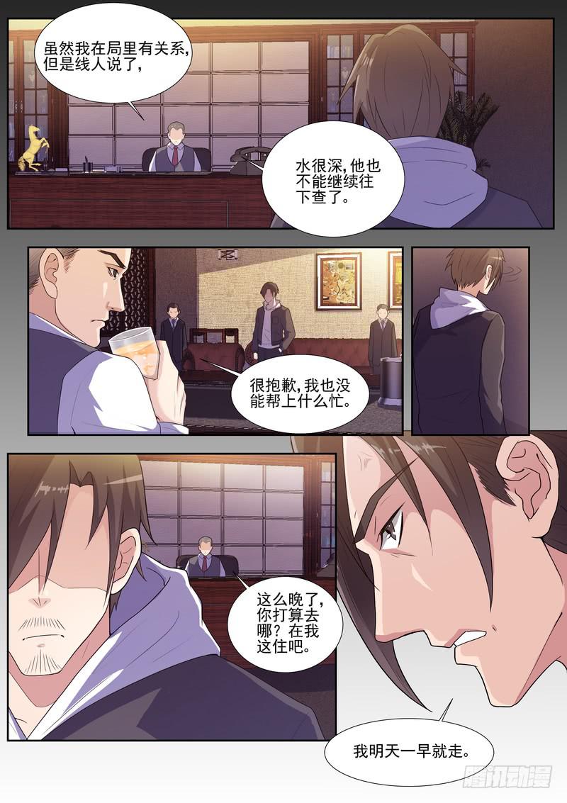 《灵狩事件簿》14.第七话（2） 第9页