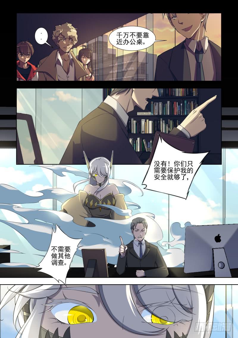 《灵狩事件簿》12.第六话（2） 第10页