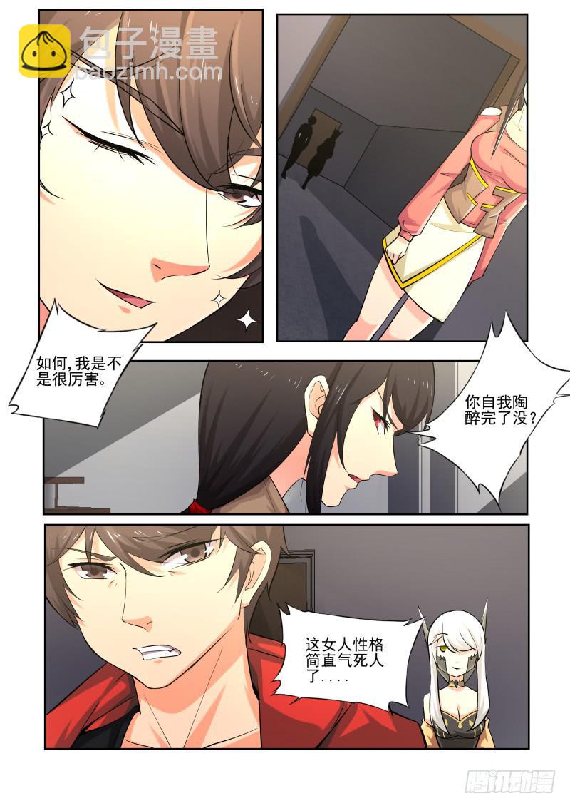 《灵狩事件簿》12.第六话（2） 第11页