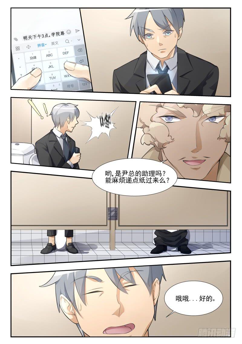 《灵狩事件簿》12.第六话（2） 第12页
