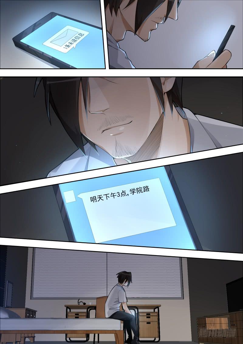 《灵狩事件簿》12.第六话（2） 第13页