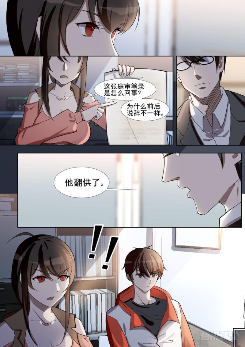 《灵狩事件簿》12.第六话（2） 第1页