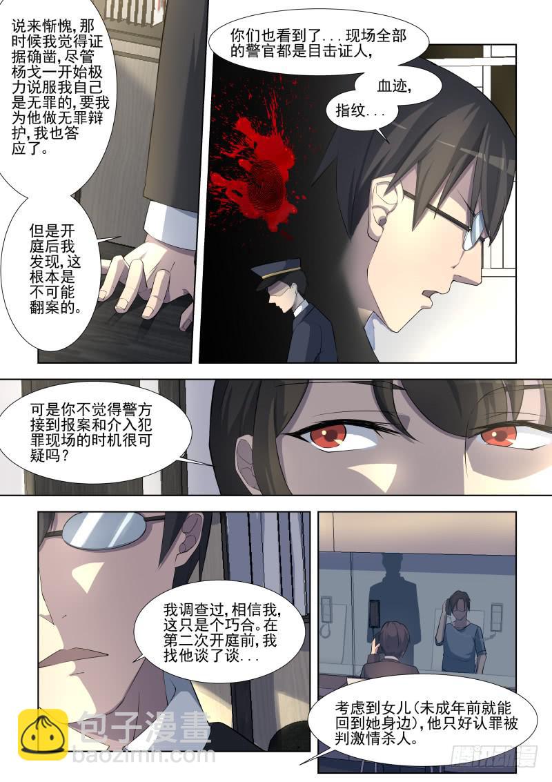 《灵狩事件簿》12.第六话（2） 第2页