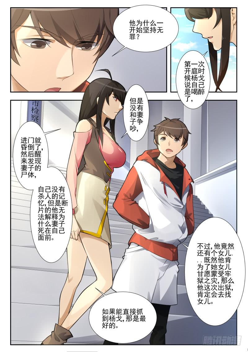 《灵狩事件簿》12.第六话（2） 第3页