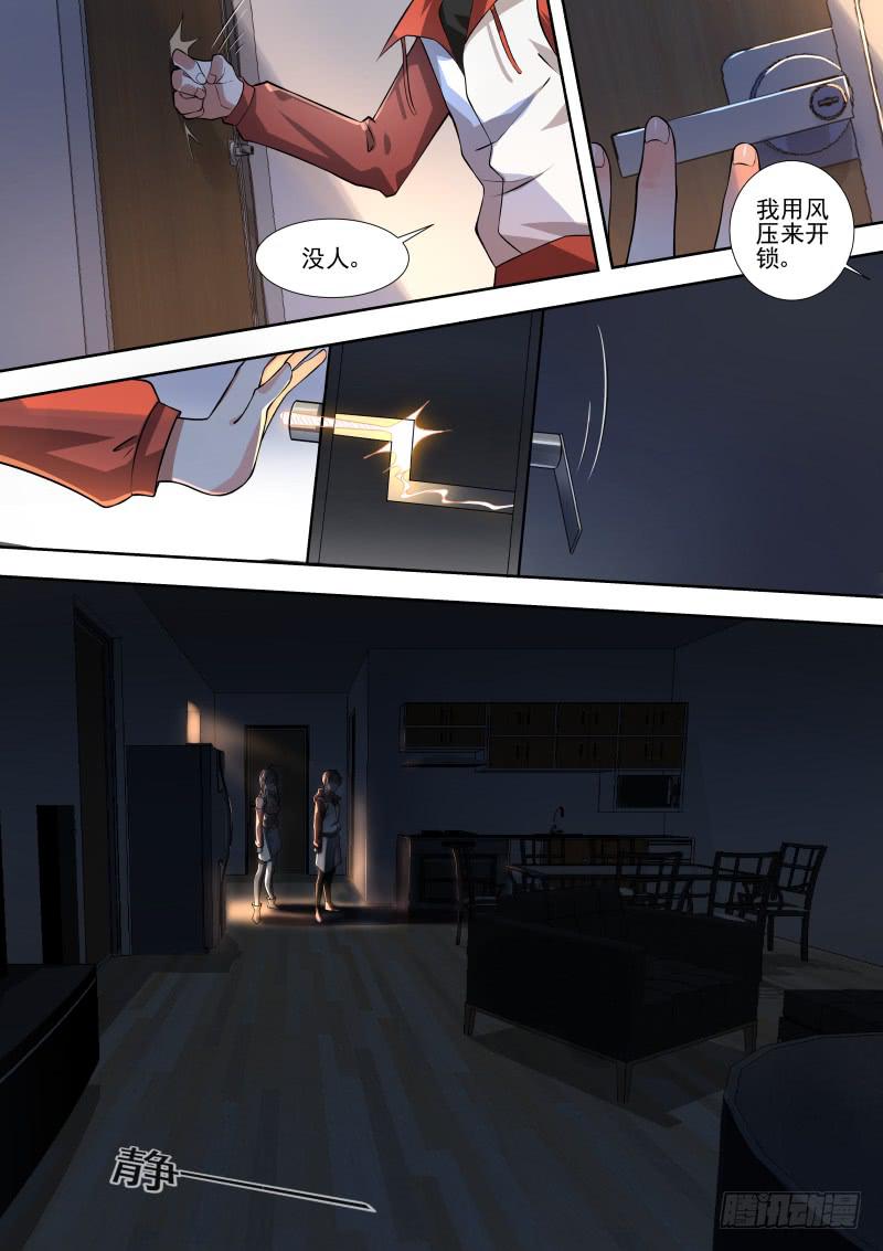 《灵狩事件簿》12.第六话（2） 第5页