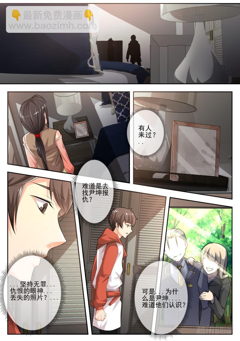 《灵狩事件簿》12.第六话（2） 第7页
