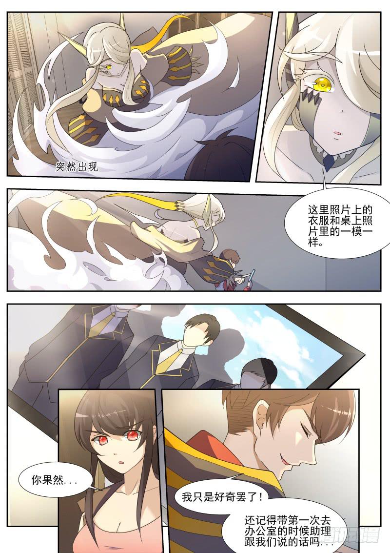 《灵狩事件簿》12.第六话（2） 第9页