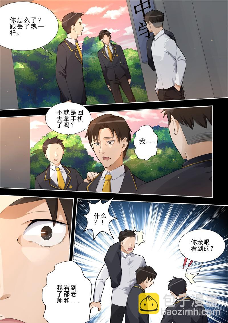 《灵狩事件簿》15.第八话（1） 第13页