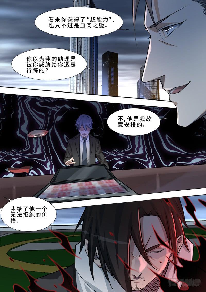 《灵狩事件簿》15.第八话（1） 第4页