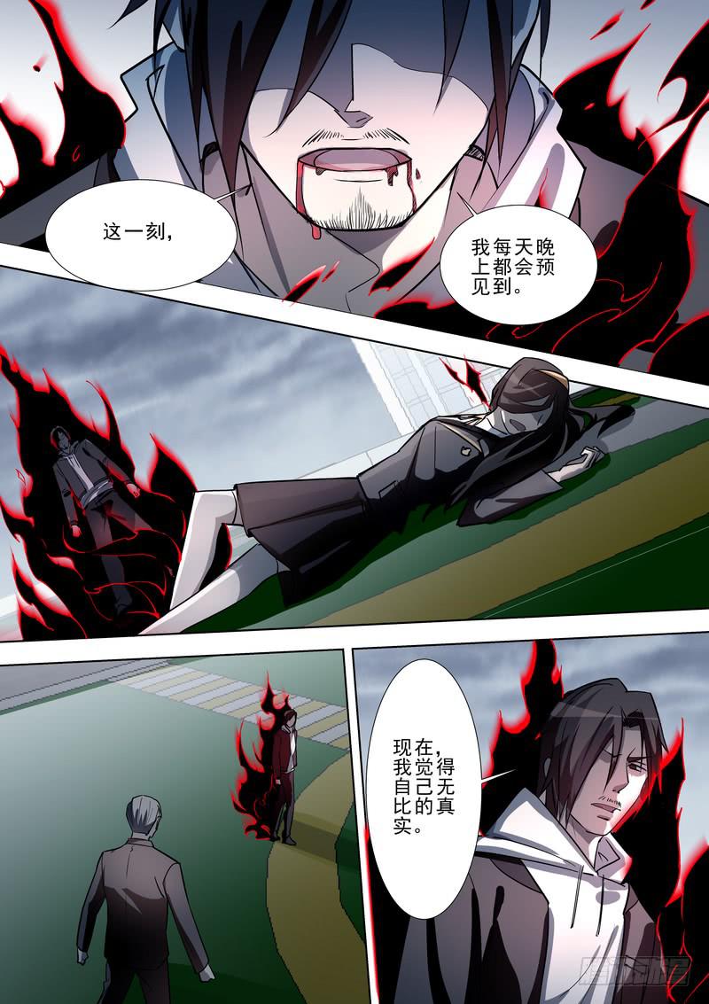 《灵狩事件簿》15.第八话（1） 第8页