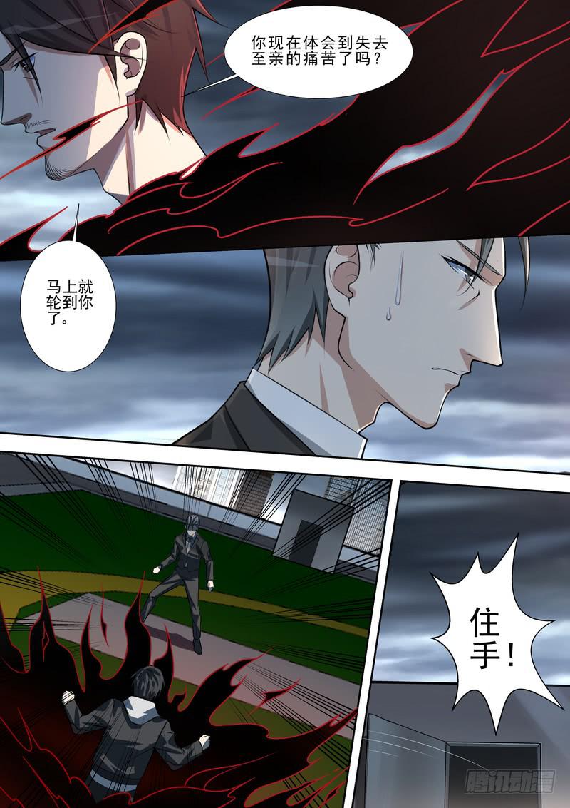 《灵狩事件簿》15.第八话（1） 第9页
