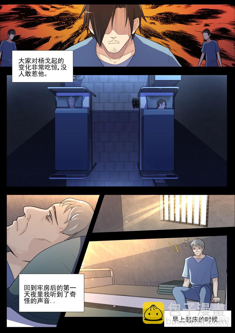 《灵狩事件簿》13.第七话（1） 第10页