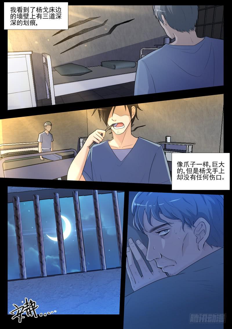 《灵狩事件簿》13.第七话（1） 第11页