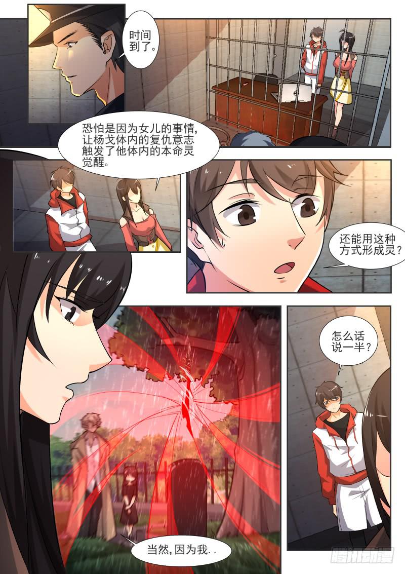 《灵狩事件簿》13.第七话（1） 第13页