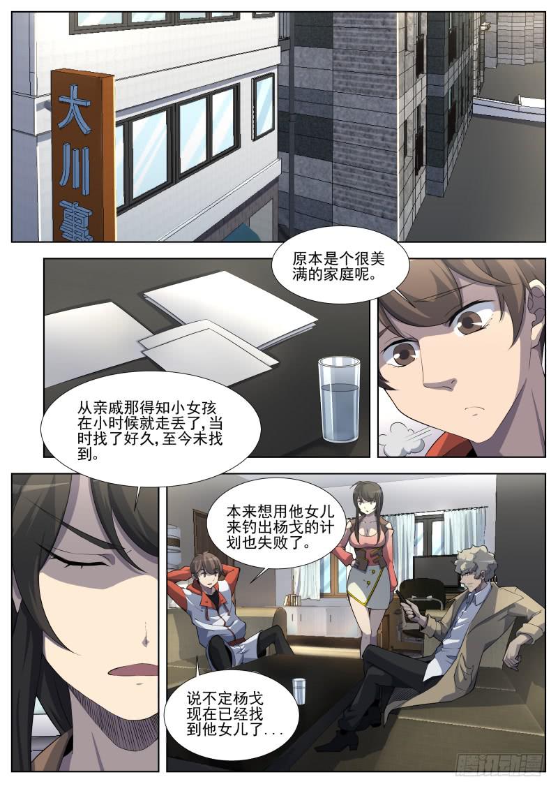 《灵狩事件簿》13.第七话（1） 第2页