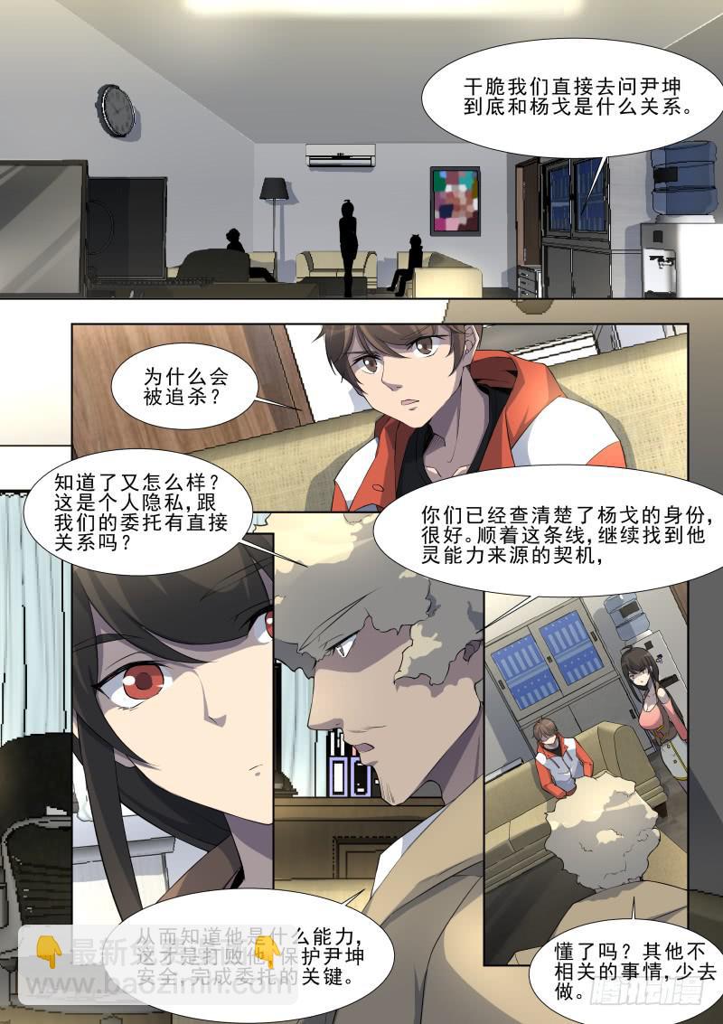 《灵狩事件簿》13.第七话（1） 第3页
