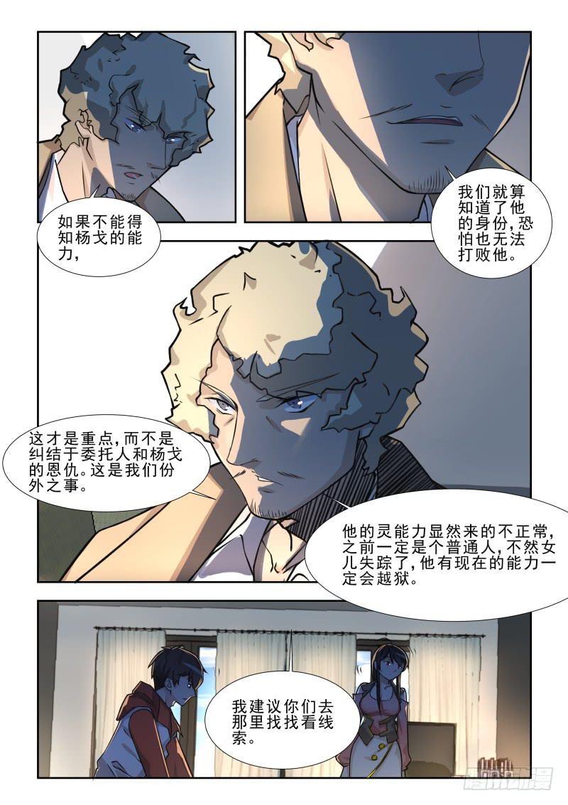 《灵狩事件簿》13.第七话（1） 第4页