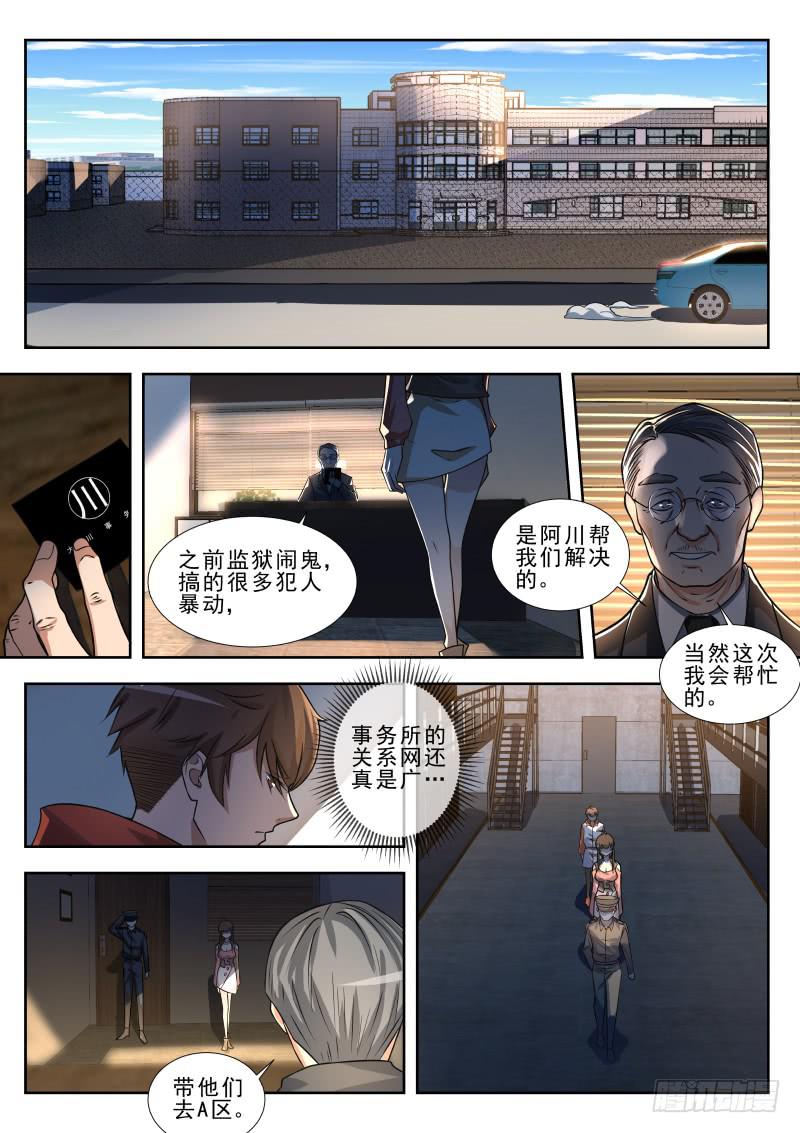《灵狩事件簿》13.第七话（1） 第5页