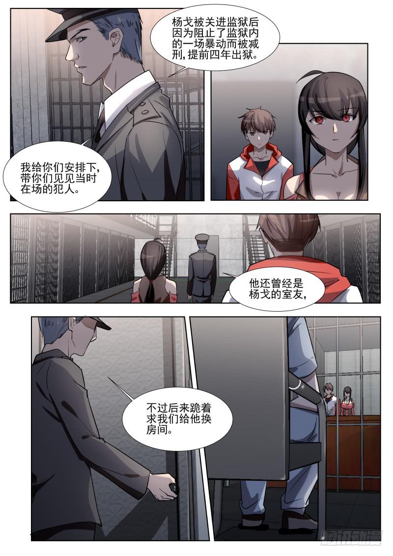 《灵狩事件簿》13.第七话（1） 第6页