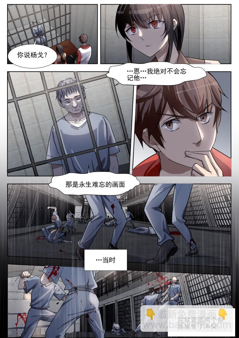 《灵狩事件簿》13.第七话（1） 第7页