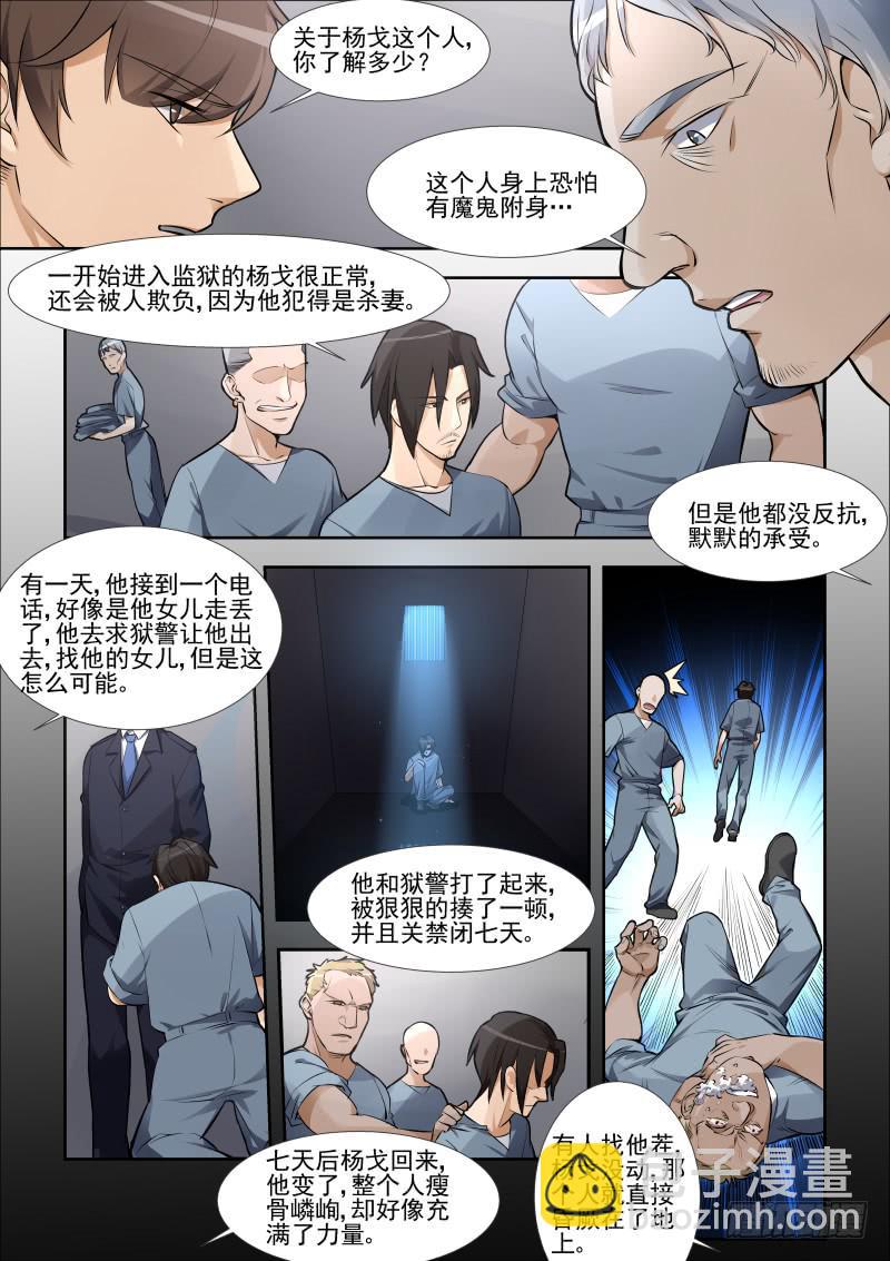 《灵狩事件簿》13.第七话（1） 第9页