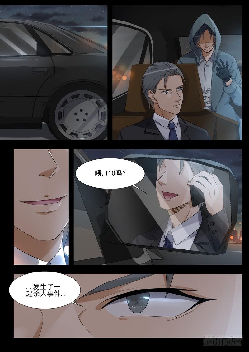 《灵狩事件簿》16.第八话（2） 第11页