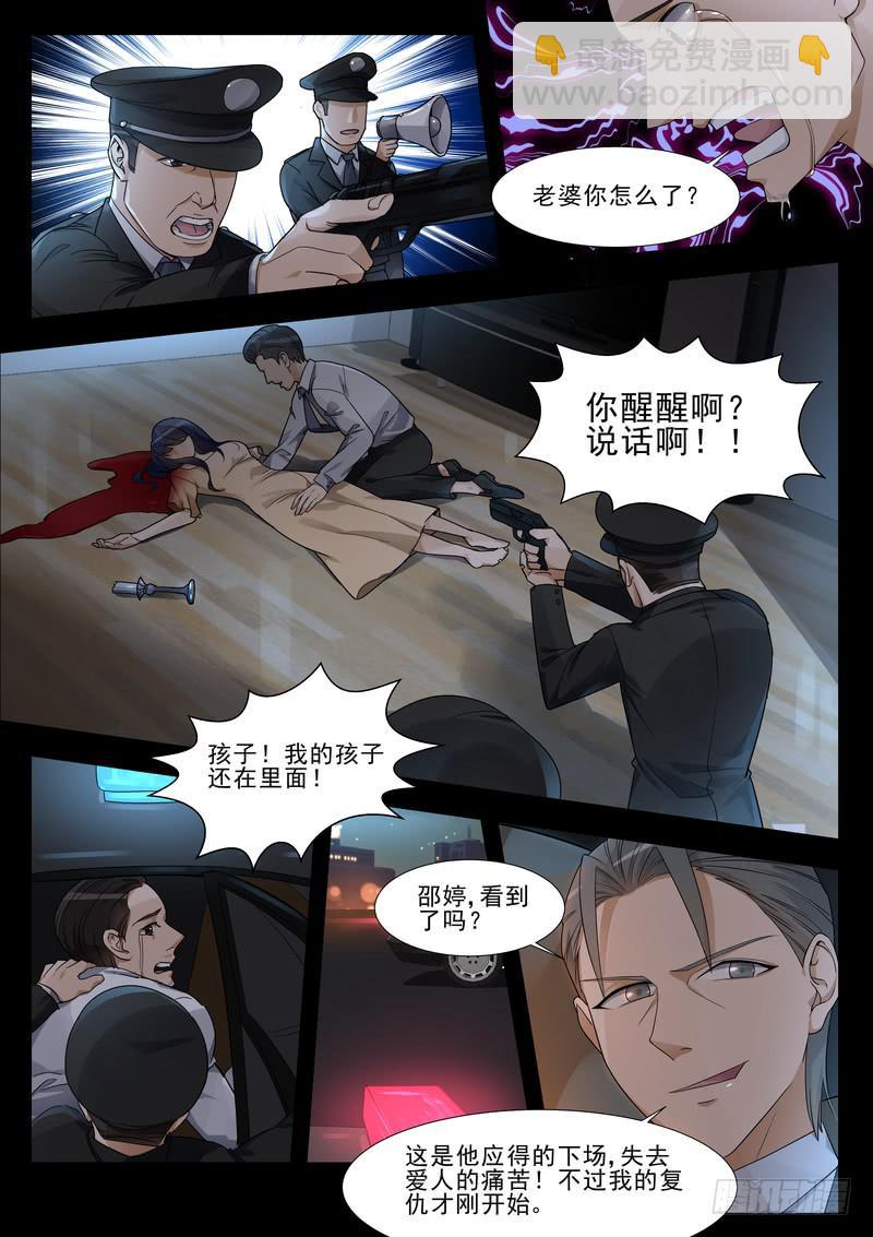 《灵狩事件簿》16.第八话（2） 第12页