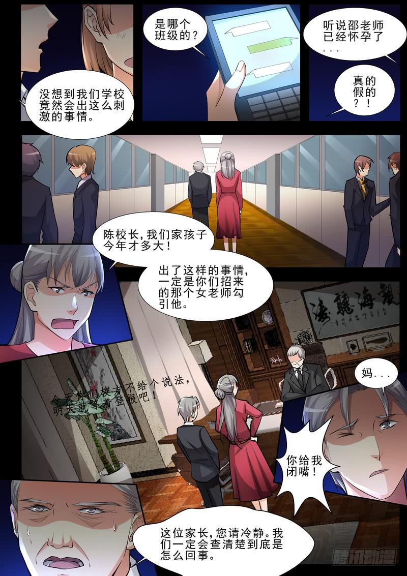 《灵狩事件簿》16.第八话（2） 第1页