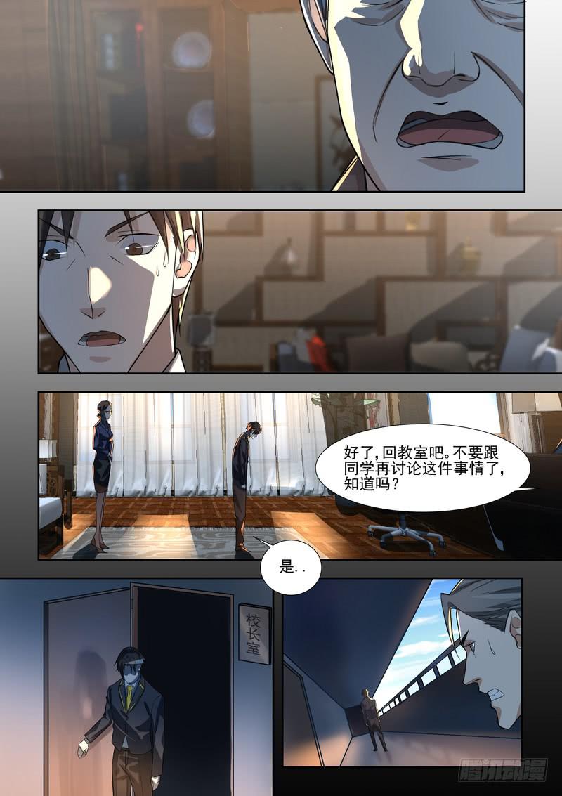 《灵狩事件簿》16.第八话（2） 第3页