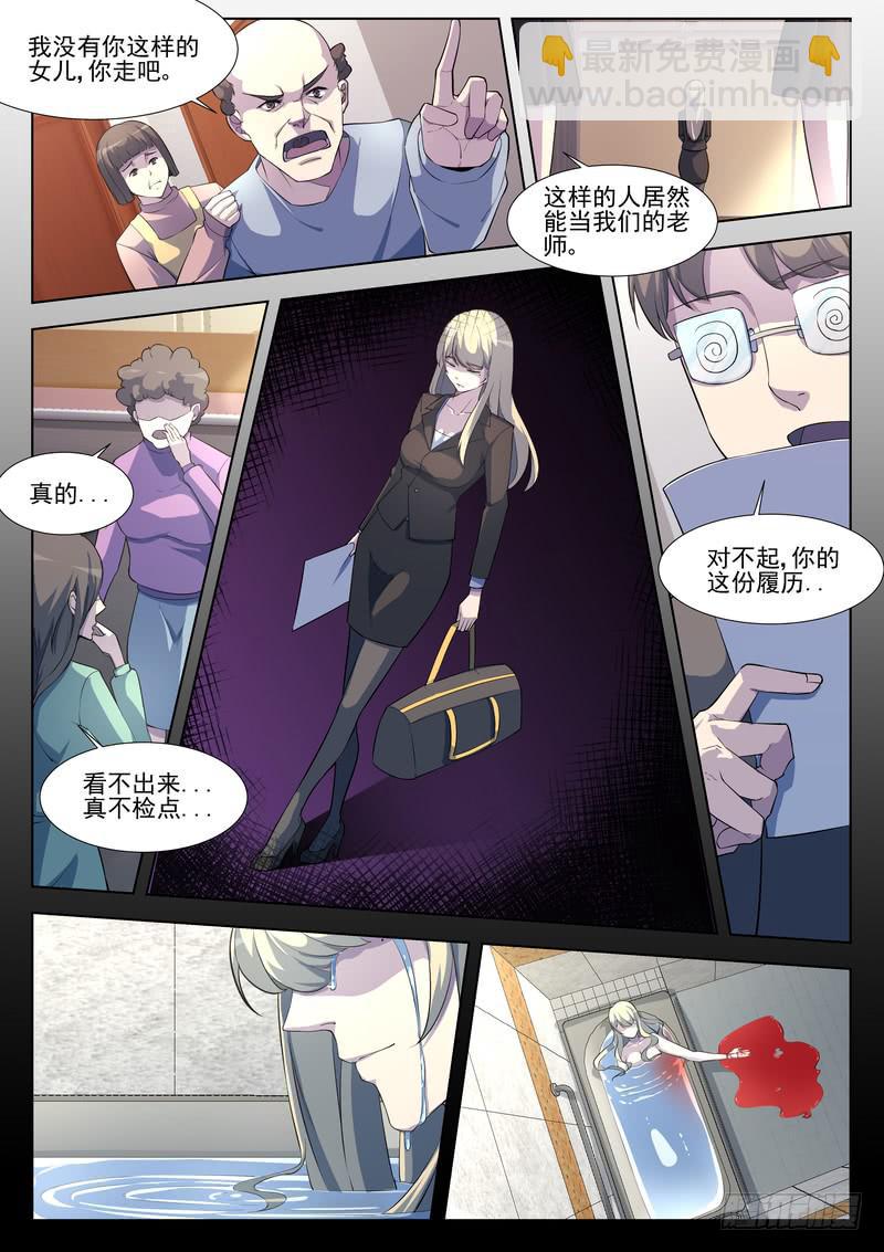 《灵狩事件簿》16.第八话（2） 第5页