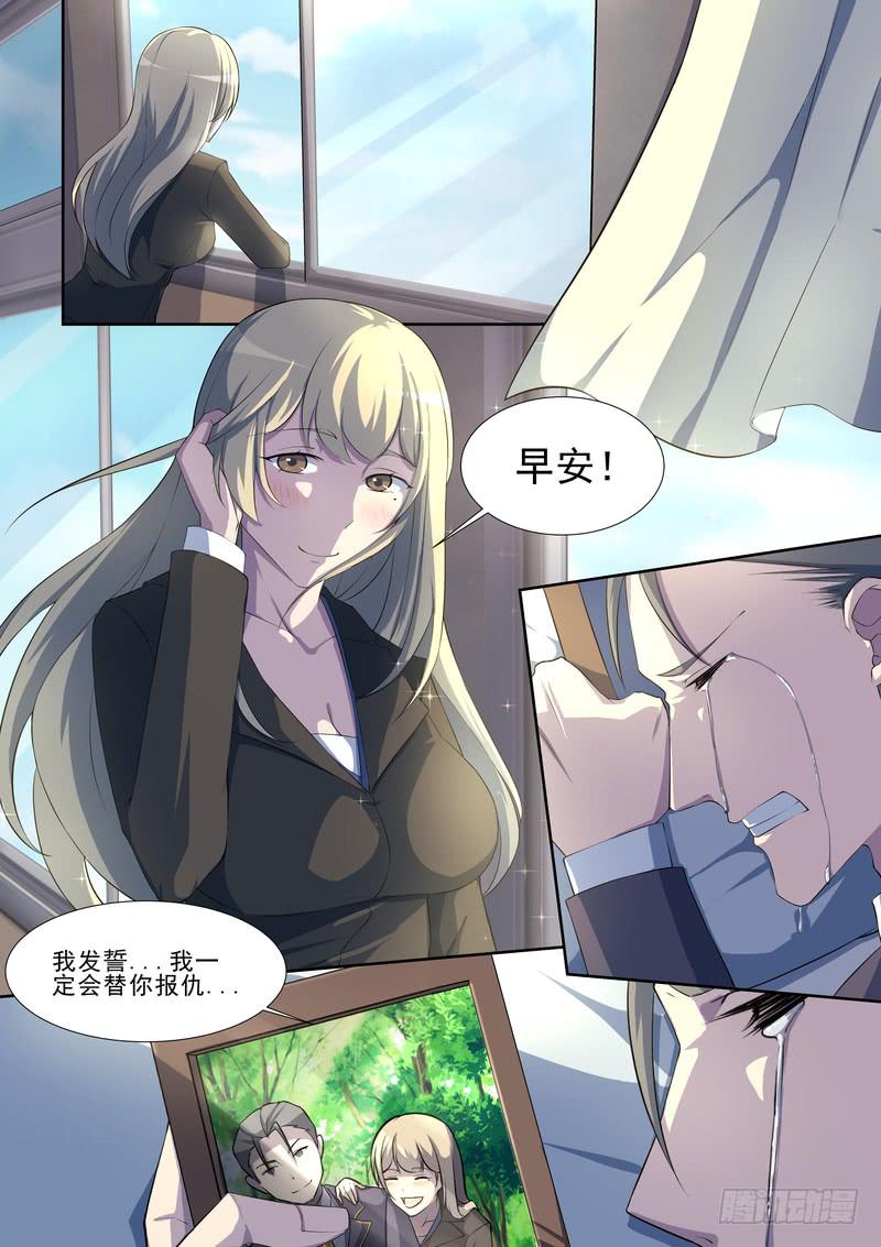 《灵狩事件簿》16.第八话（2） 第6页