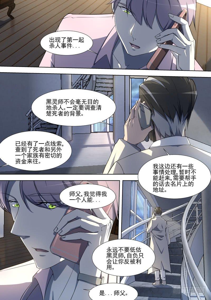 《灵狩事件簿》19.第十话（1） 第6页