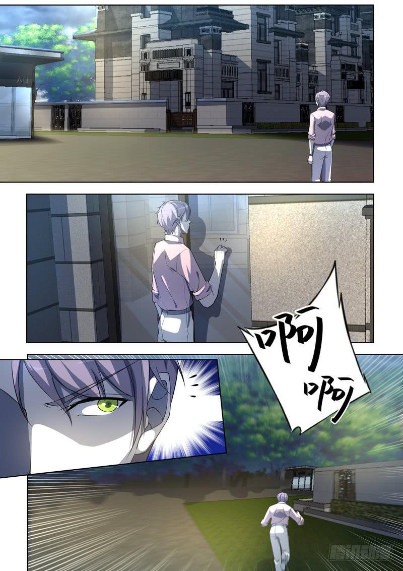 《灵狩事件簿》19.第十话（1） 第7页