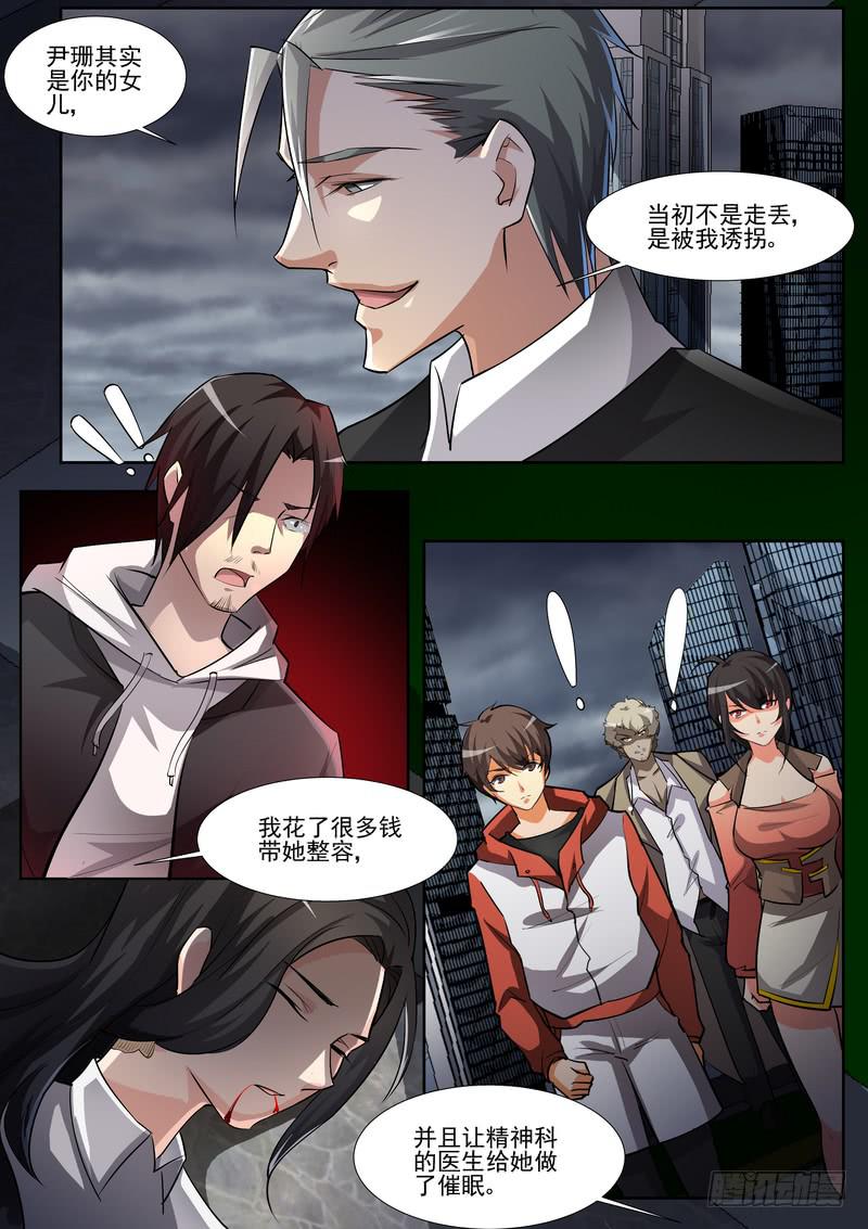 《灵狩事件簿》17.第九话（1） 第10页